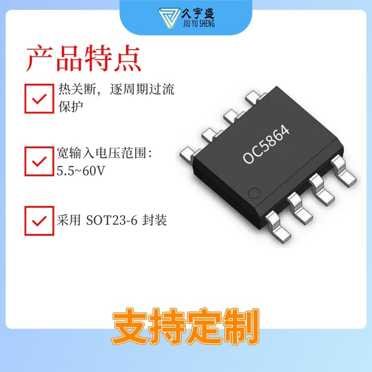OC5864 LED驅動IC 高性能與可靠性的雙重保障