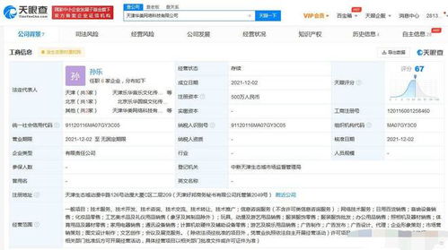 杜華李佳琦關聯公司共同成立新公司 注冊資本500萬