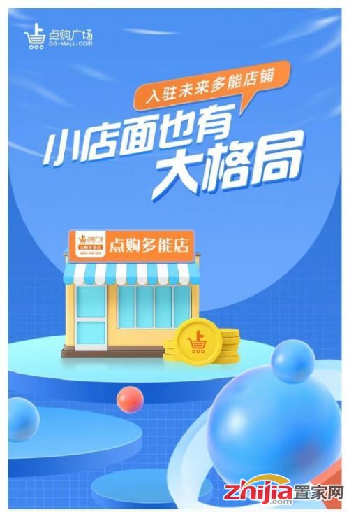 點(diǎn)購廣場未來多能店鋪 一店多能,一間門店多份收入